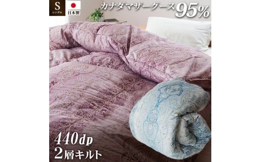 掛け布団 色(ピンク) カナダマザーグース95% 1.1kg入り 二層羽毛掛け布団 シングルロング 布団カバー 布団干し 羽毛布団 徳島県 吉野川市