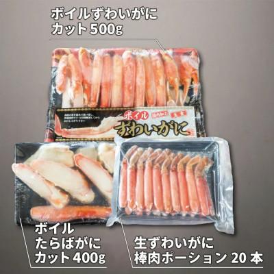 ふるさと納税 大洗町 贅沢かに三昧セット AF007 |  | 01