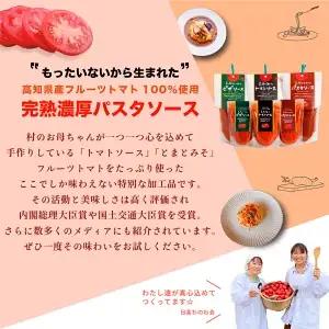 パスタソース 5個セット　フルーツトマト 無添加 保存料不使用 真っ赤なトマトのパスタソース 1人前×5