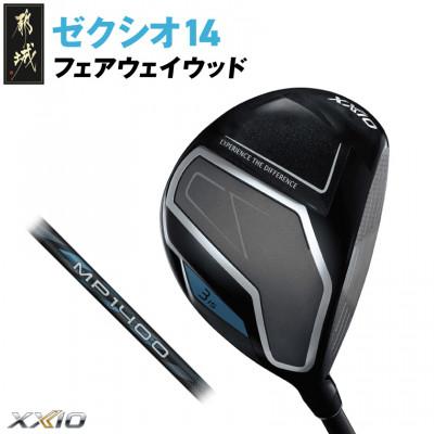 ふるさと納税 都城市 ゼクシオ 14 フェアウェイウッド【3/S】