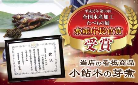 【佃煮の伊吹】 極み佃煮 〜至高〜　小あゆ木の芽煮 90g2点＆amp;佃煮5点 詰合　滋賀県長浜市/伊吹食品株式会社[AQCA006]
