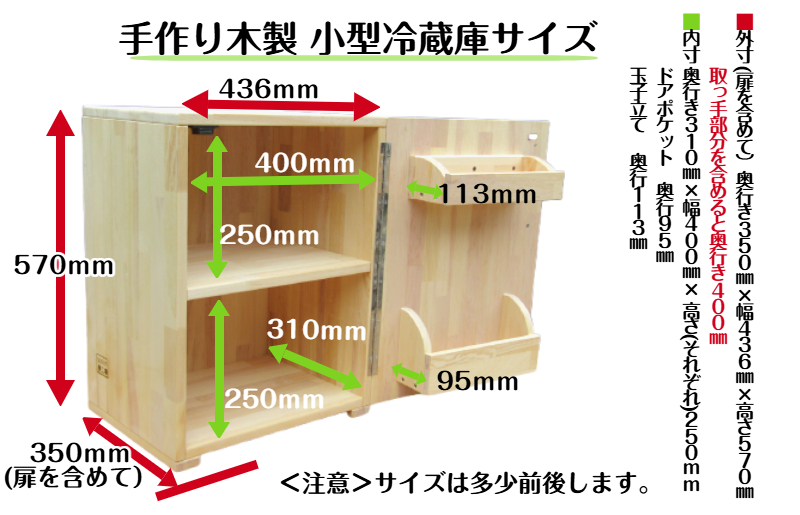 手作り木製 収納メインの小型冷蔵庫 ～一人暮らし用～ 099H2614