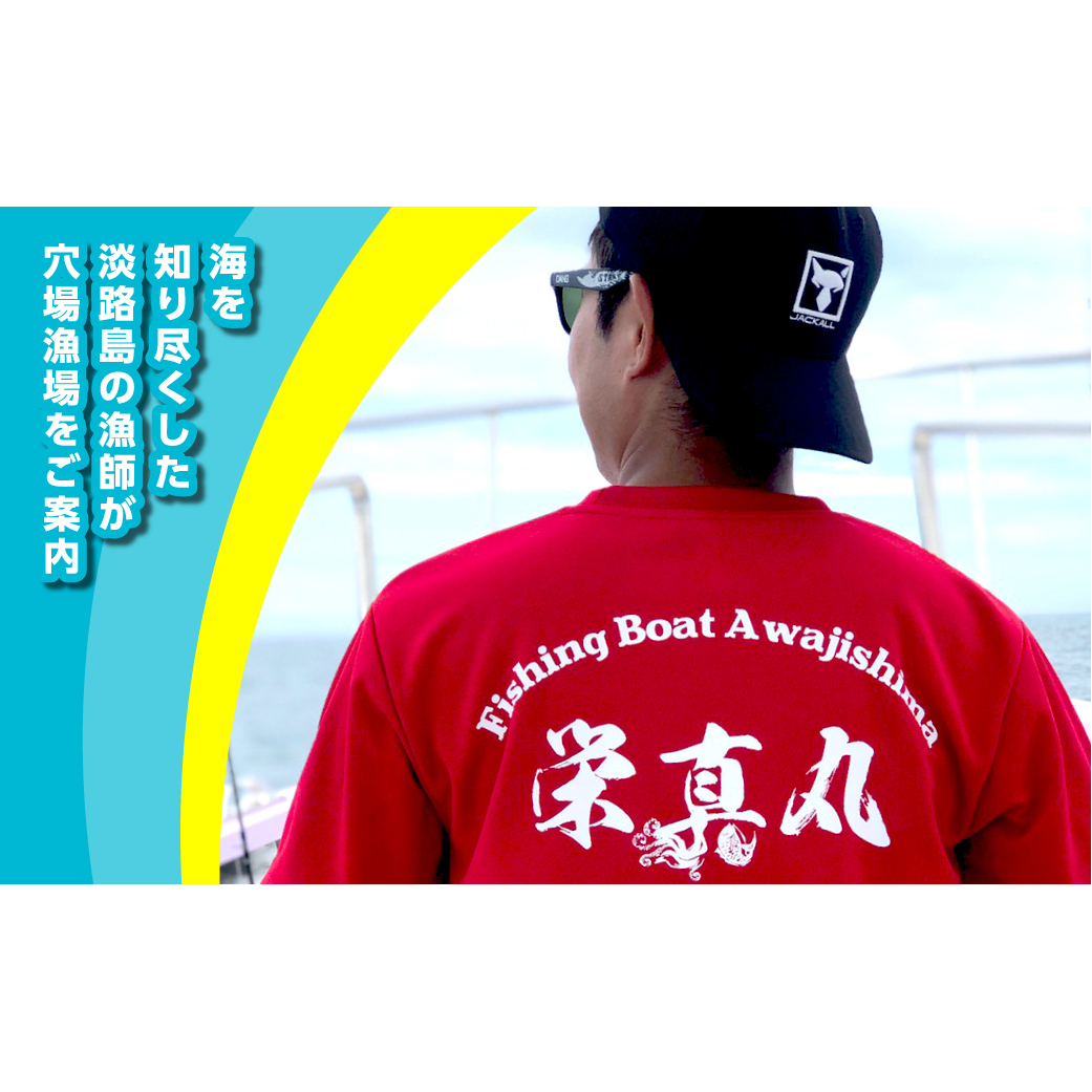 釣船「栄真丸」の全日チャーターご利用券（8名様迄）　[釣り 釣り船 漁船 魚釣り 乗船券]_イメージ2