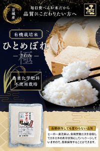 【令和7年産・有機JAS認証】ひとめぼれ 極（きわみ） 2kg｜宮城県産 有機栽培米