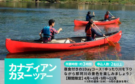 那珂川ステーション リバーアクティビティ利用補助券 15,000円分 | アウトドア アクティビティツアー 那珂川 栃木県 茂木町