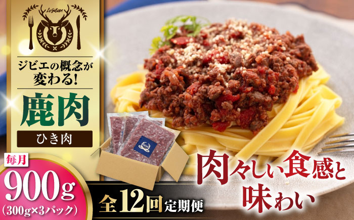 
【全12回定期便】鹿肉 ひき肉 計900g（300g/パック） 《喜茂別町》【EBIJIN】 ジビエ 鹿 エゾ鹿 ミンチ 挽肉 挽き肉 冷凍 ハンバーグ そぼろ 冷凍配送 定期便 [AJAO065]
