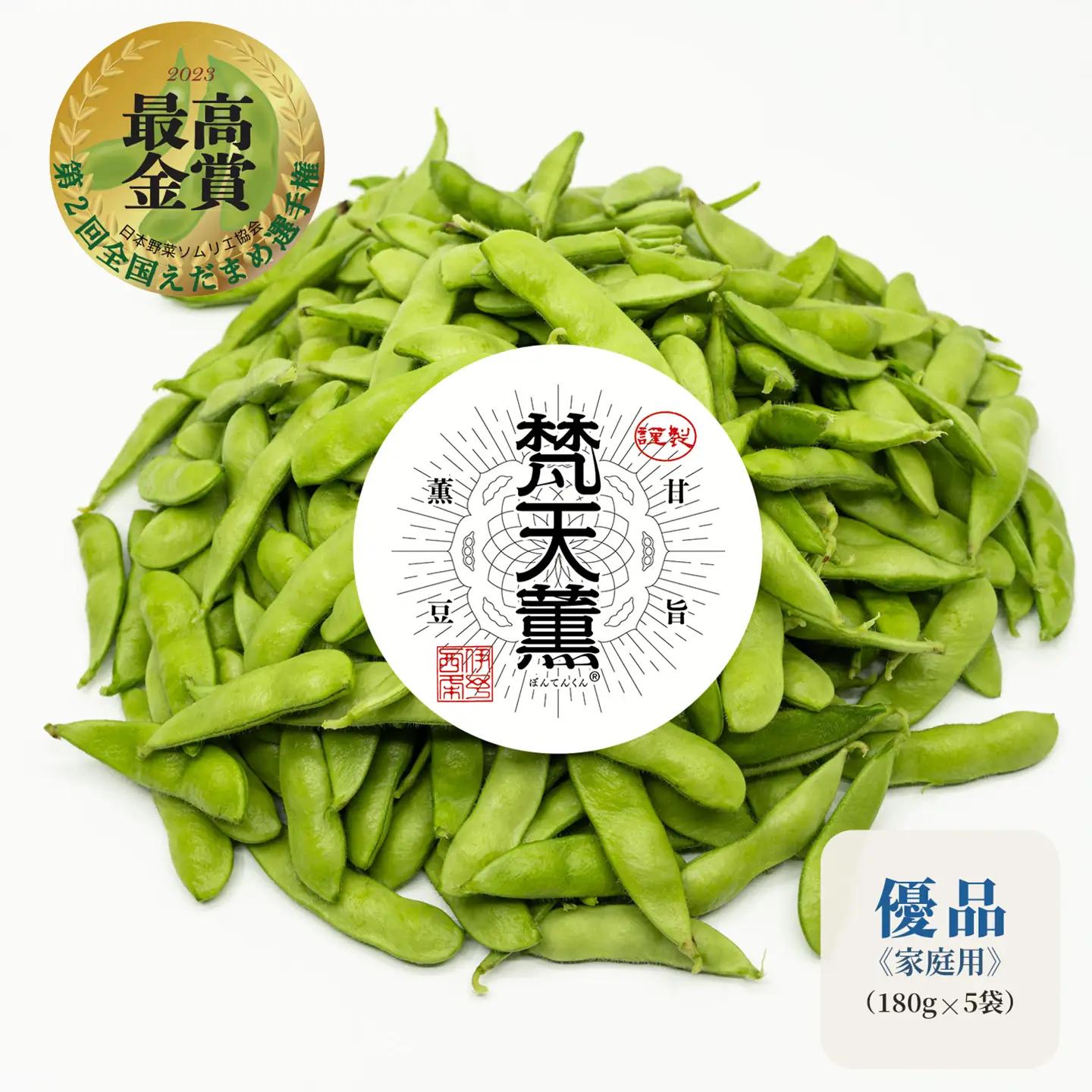 枝豆 梵天薫えだまめ（優品・家庭用）180g×5袋 枝豆