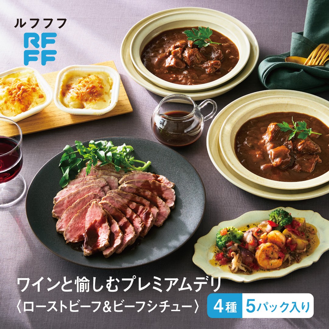 
                  ワインと愉しむプレミアムデリ＜ローストビーフ＆ビーフシチュー＞ / ごちそう 惣菜 定番 簡単調理 時短メニュー 冷凍食品 ランチ ディナー レトルト おうちごはん 食べ比べ
                