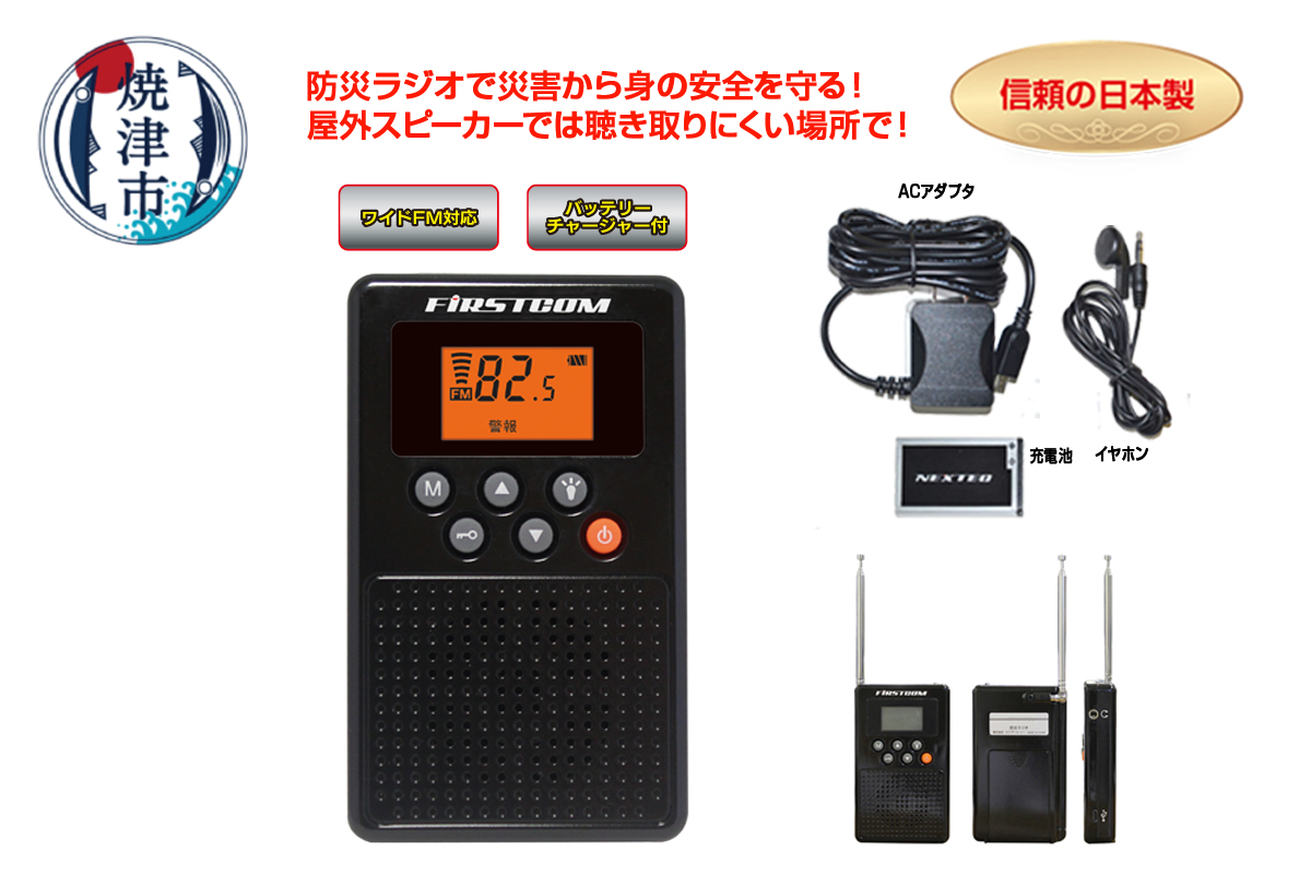 a18-112　FC-W119RDBKW 防災ラジオ