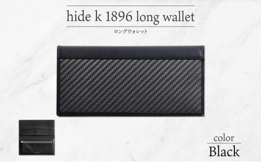
                  hide k 1896 ソフトカーボン ロングウォレット 長財布【カラー選択可】long wallet black 横19cm×縦9cm×マチ1.5cm メンズ財布 サイフ 札入れ カード コインケース 本革 カウレザー |財布 レザー ウォレット 革財布 人気 おすすめ ウォレット 小物 ファッション雑貨 プレゼント ギフト おしゃれ 送料無料 長野県 長野市 信州 信濃 ふるさと納税
                