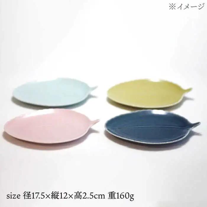 【波佐見焼】木葉皿 4色セット【永泉】[MC93]
