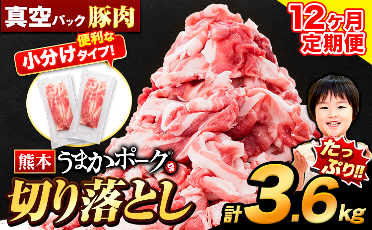 【12ヶ月定期便】豚肉 切り落とし 切り落とし 2セット 3.6kg 豚 細切れ こま切れ 豚こま 豚小間切れ 豚しゃぶ 小分け 訳あり 訳有 うまかポーク 傷 規格外 ぶた肉 ぶた 真空パック  簡易包装 冷凍 定期便 《申し込み翌月から発送》---oz_fuptei_r7_168000_k_3600g_mo12---