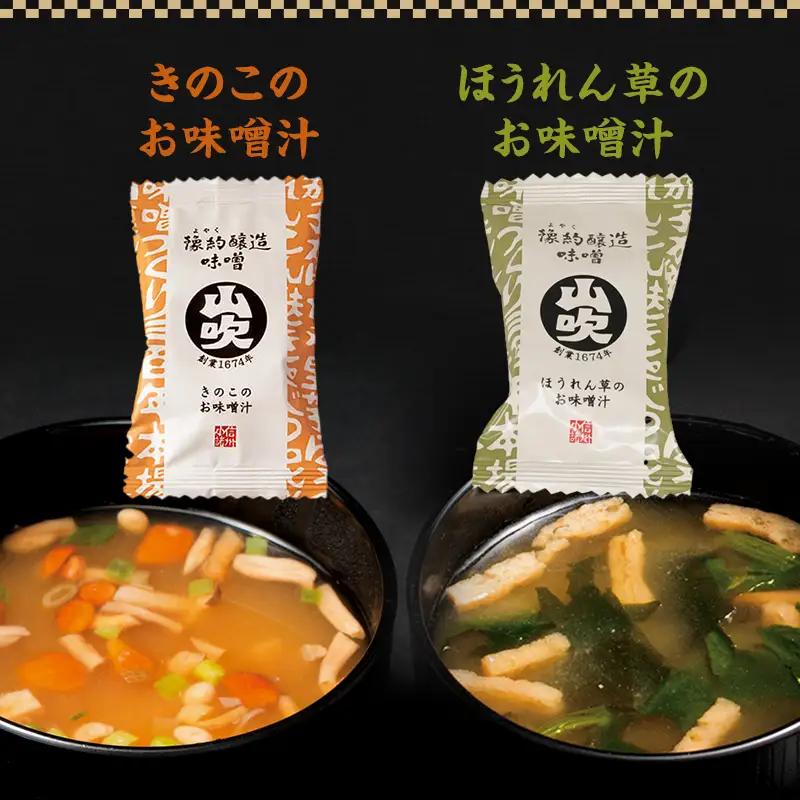 味噌汁 フリーズドライ 24食 セット 味噌汁