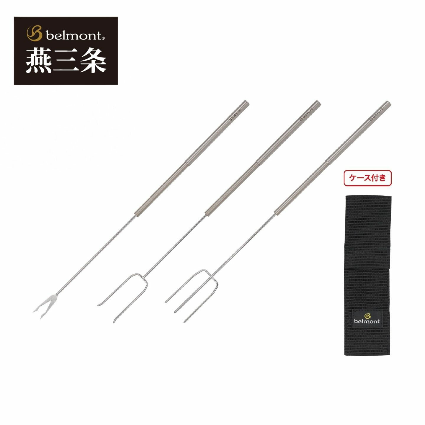 【ふるさと納税】[ベルモント] フィールドスキュアーセット（ケース付） ULキャンパー 登山 アウトドア用品 キャンプ用品 BBQ バーベキュー 燕三条製【011S342】