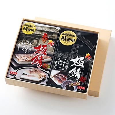 ふるさと納税 大刀洗町 国産しめ鯖 蒲鉾2本セット〈極鯖・炙り極鯖〉