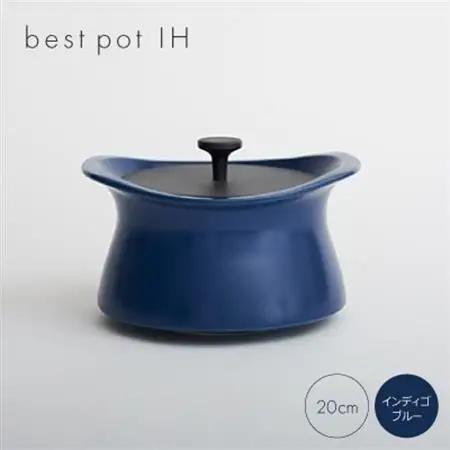 best pot IH　インディゴブルー【1131329】