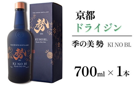 京都ドライジン 季の美 勢 700ml×1本 ジン
