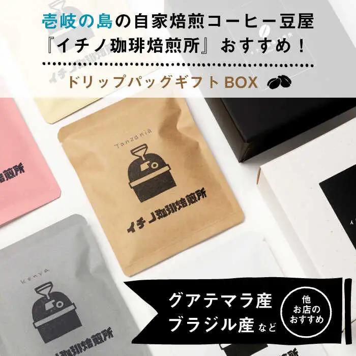 【全6回定期便】ドリップパックギフトBOX 20パック（5種類以上）[JEQ044] コーヒー 珈琲