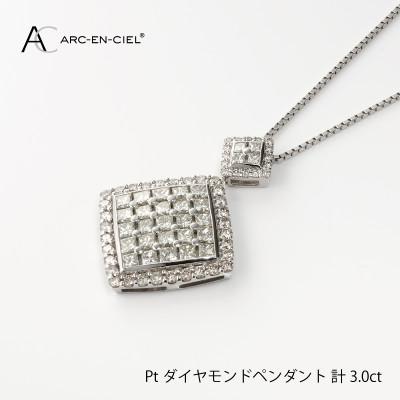 ふるさと納税 泉佐野市 アルカンシェル プラチナダイヤペンダント【鑑別書付き】J008-2