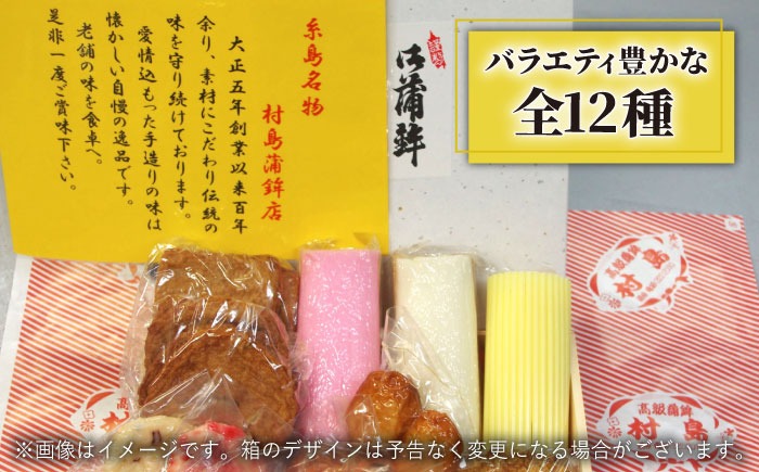 【全3回 定期便 】天ぷら 蒲鉾 詰め合わせ (12種17点) Aセット 糸島市 / 村島蒲鉾店 惣菜 かまぼこ [AHH003]