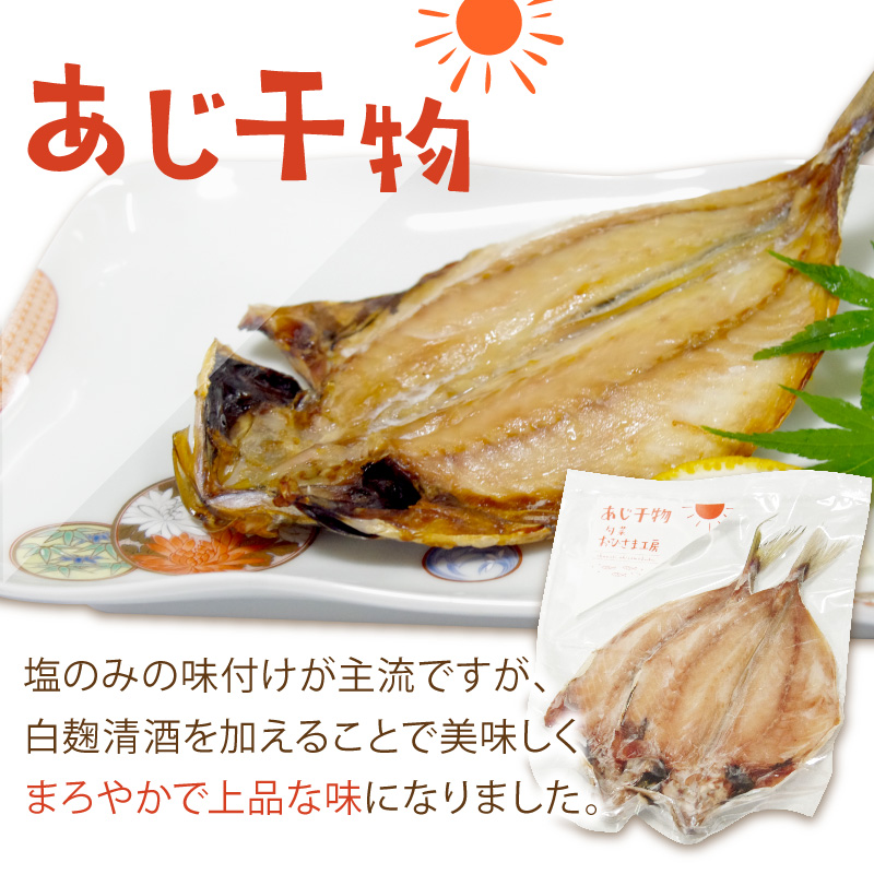 あじ干物2枚入りとあじみりん2枚入り(各1パック)( アジ あじ 鯵 干物 あじ干物 みりん干し あじみりん )【A6-043】