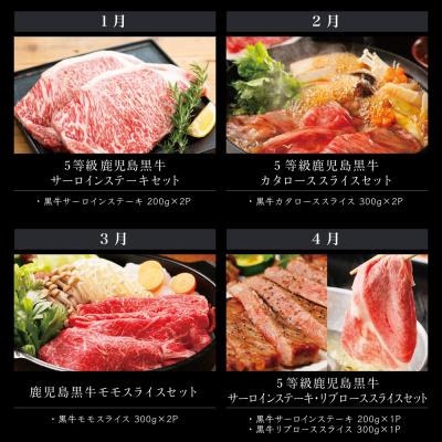 ふるさと納税 南さつま市 【JA食肉かごしま】鹿児島黒牛定期便(全12回) ステーキ すき焼き しゃぶしゃぶ 定期便 |  | 01