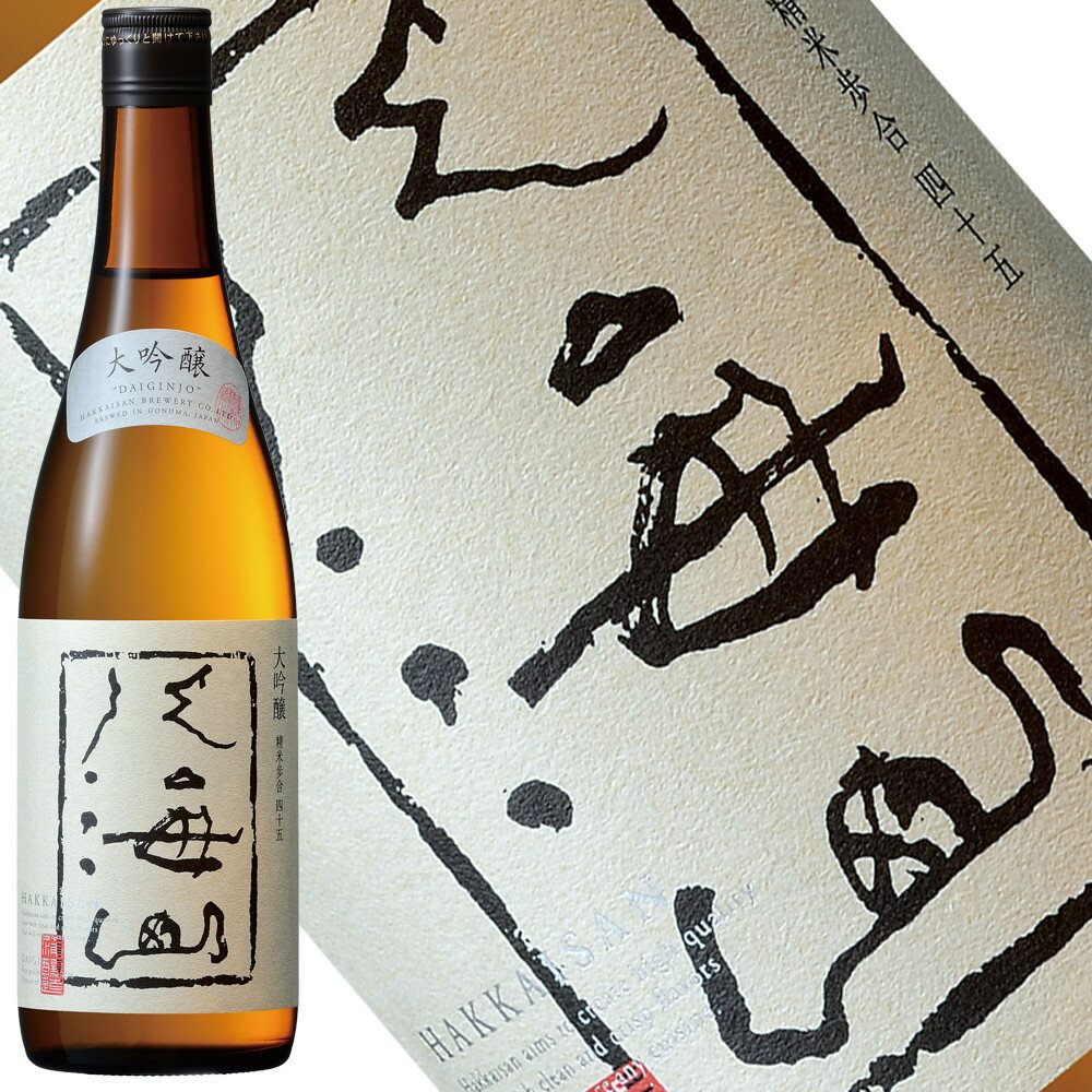 【ふるさと納税】酒 日本酒 八海山 大吟醸 45%精米 1本 × 720ml | お酒 さけ 人気 おすすめ 送料無料 ギフト