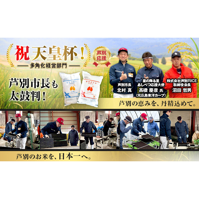 【 定期便 隔月 2ヵ月 計6回】ゆめぴりか 10kg 令和8年産 [ 2ヵ月に1回お届け ] 北海道 芦別 芦別RICE 農家直送 精米 白米 お米 最高級 特Aランク 特A 芦別応援米_イメージ5