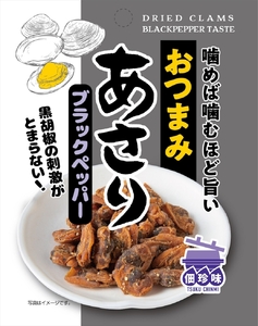 おつまみあさり３種（旨辛チリ・ブラックペッパー・プレーン）盛り合わせ　5セット【 佃惣菜 佃煮 大阪府 松原市 】