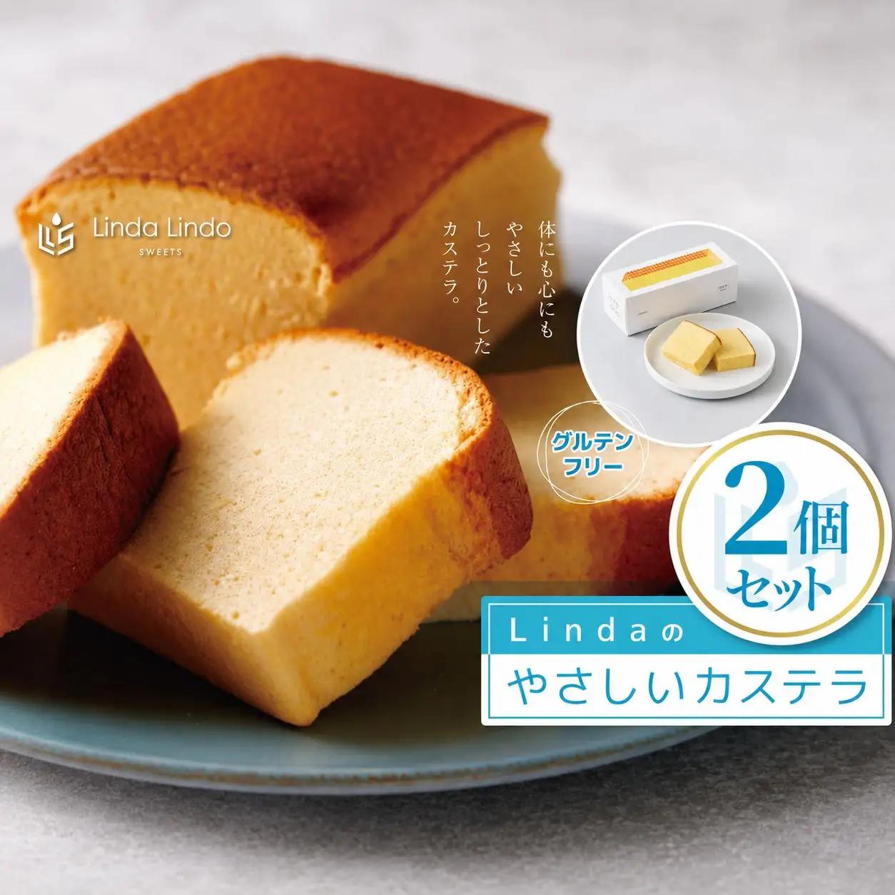 Lindaの やさしいカステラ 2本入り ( 350g × 2本 ) | グルテンフリー
