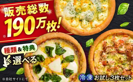 ピザ 大人気 の 冷凍 ピザ お試し 3枚 セット（Bセット+ ピザカッター ） 冷凍 ピザ プティギャルソン 冷凍ピザ ピッツァ マルゲリータ チーズ シーフード 広島県福山市/プティギャルソン バジル ソース トマトソース 便利 簡単 手軽 時短 パストラミ カマンベール 贅沢 クリームチーズ 広島 福山[BAEH004]