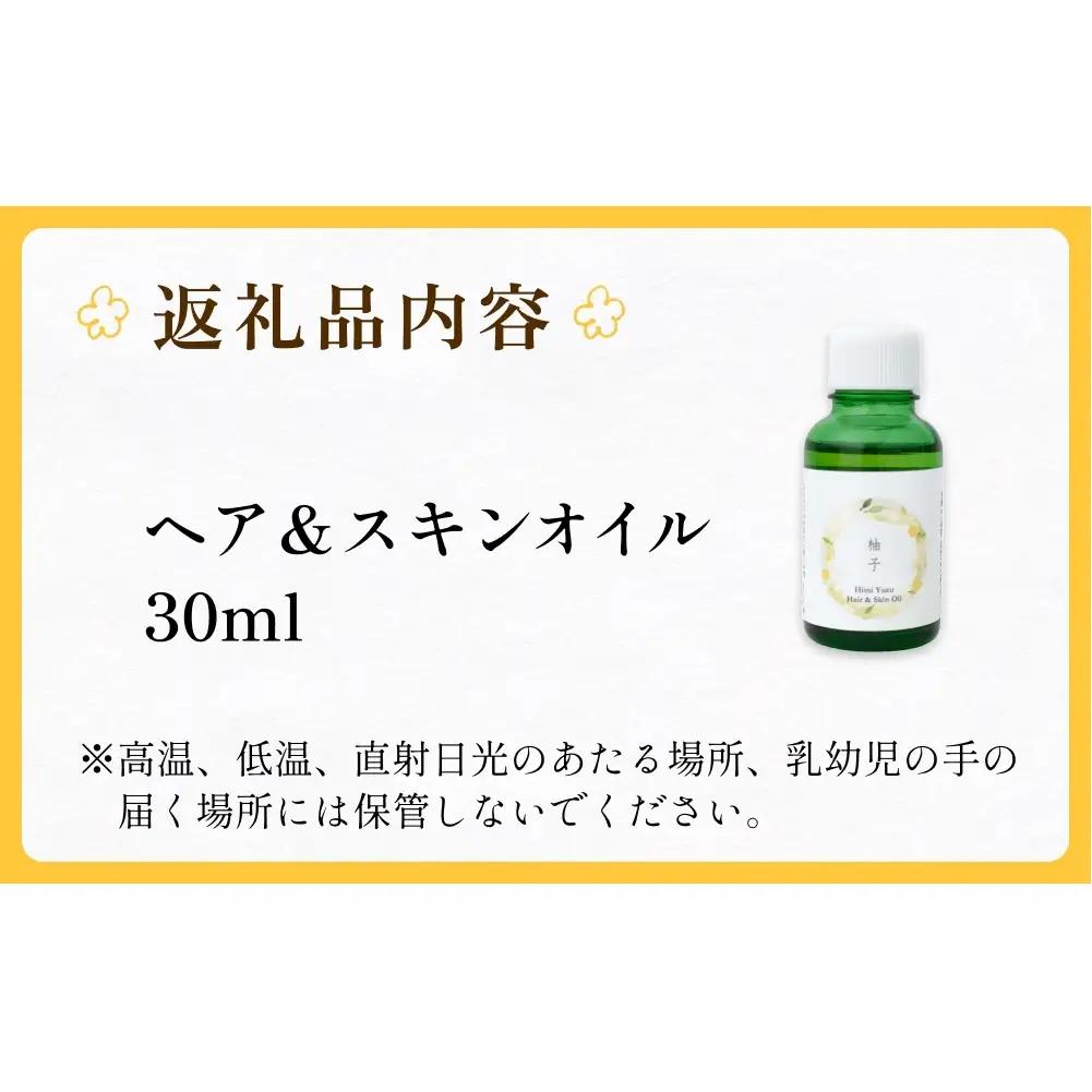 【de R】 氷見産柚子 Hair & Skin Oil 30mL （deR001オイル）柚子の香り ヘア＆スキンオイル 富山県 氷見市 ヘアオイル ナチュラルオイル 保湿