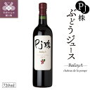 【ふるさと納税】 グレープ ジュース 山梨 ぶどう ベリーA 100％ 本格 濃厚 ストレート 無添加 誕生日 記念日k021-062