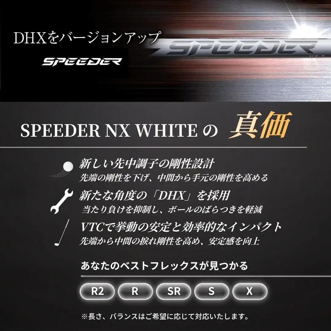 リシャフト SPEEDER NX WHITE ドライバー用 | フジクラ リシャフト OGS