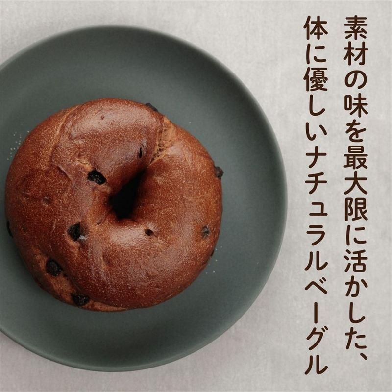 ふるさと納税 小松市 チョコベーグル10個セット パン 冷凍 石川県 小松市【Bikke】 |  | 01