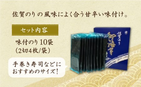 【ご飯のおともにぴったり】佐賀のり（半形味付海苔10袋詰）佐賀海苔 味付け海苔[HAT008]