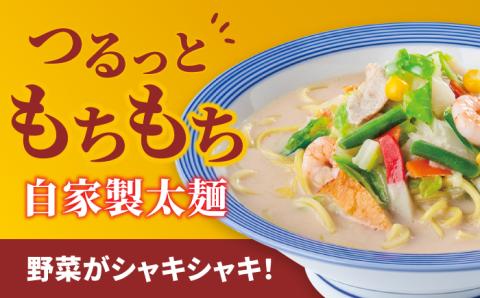 あの人気店の味をおうちで！ちゃんぽん8食セット 吉野ヶ里町/リンガーフーズ[FBI002]