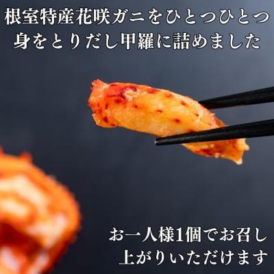 ふるさと納税 根室市 花咲ガニ甲羅盛り70g×5個 B-83005 |  | 01