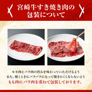 宮崎牛 すき焼き ２種 600g 【 肉 牛肉 牛 肉 宮崎牛 牛 しゃぶしゃぶ 牛 記念日 日本ハム 牛 】