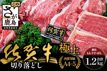 【ふるなびWEEK対象】佐賀牛切り落とし【もも、うで、ばら】600g×2P(1.2kg)｜佐賀牛 和牛 国産牛 高級 ごちそう ギフト グルメ 贅沢 ふるさと納税 ブランド牛 佐賀県 鹿島市 お取り寄せ 牛肉好き必見 鹿島 もも うで ばら 切り落とし 牛肉 贅沢な食事 D-233