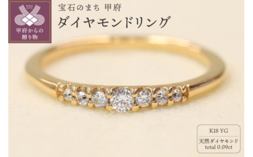 【サイズ：14号】＜ 甲府ジュエリー ＞K18イエローゴールド 天然ダイヤモンド リング｜32969-K18yg