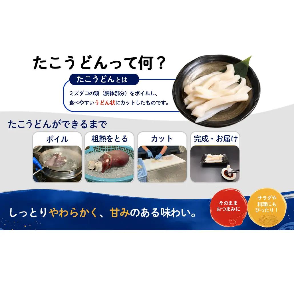 北海道産 ボイルタコ足 ぶつ切り たこうどん セット 計700g タコ 蛸 ミズダコ ボイル済み