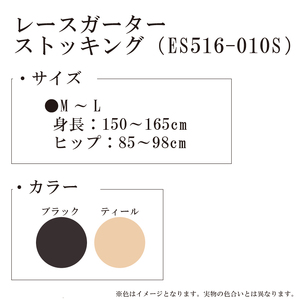 【エリザベスシリーズ】レースガーター ストッキング ES516-010 M-L ブラック【GFM322】