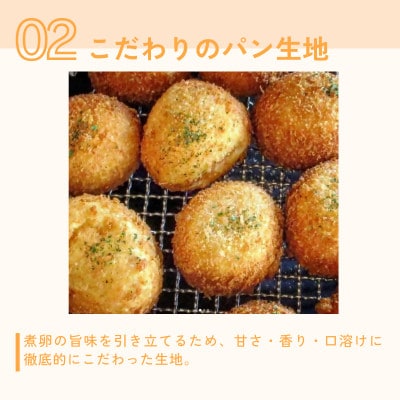 とろり半熟 × じゅわっと旨味 の〈まるごと半熟煮卵パン10個セット〉【配送不可地域：離島】【1697367】