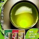 【ふるさと納税】【八女粉末茶】緑茶、ほうじ茶、玄米茶3種セット【葉っぱまるごと】 お取り寄せグルメ　お取り寄せ 福岡 お土産 九州 ご当地グルメ 福岡土産 取り寄せ 福岡県 食品