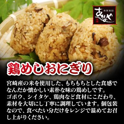 ふるさと納税 西都市 食事処『あかのや』宮崎郷土料理4種セット(鶏めしおにぎりチキン南蛮/鶏の炭火焼き/冷汁)[3164] |  | 01