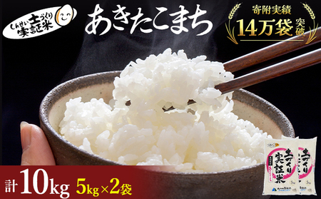 あきたこまち 10kg 白米 令和7年産 あきたこまち 白米
