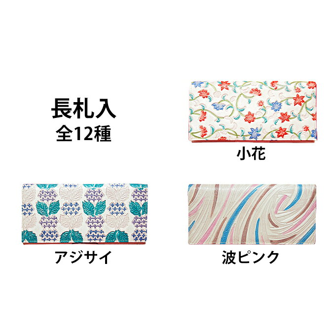 【ふるさと納税】姫路革細工 長札入 民芸品 工芸品 伝統技術 ファッション小物 雑貨 日用品