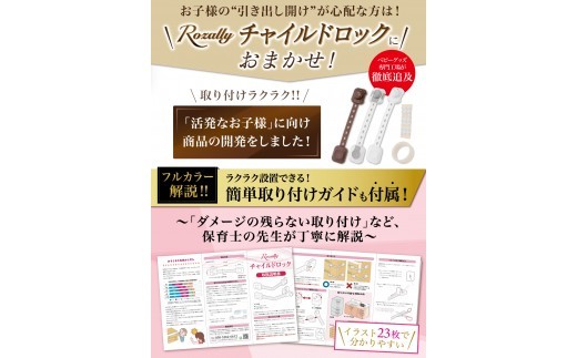 【保育士が監修】 チャイルドロック 引き出しロック 6個入り ホワイト 【Rozally チャイルドロック 安全装置 いたずら防止 指はさみ防止 引き出しロック 賃貸 冷蔵庫ロック 子供安全対策 二重