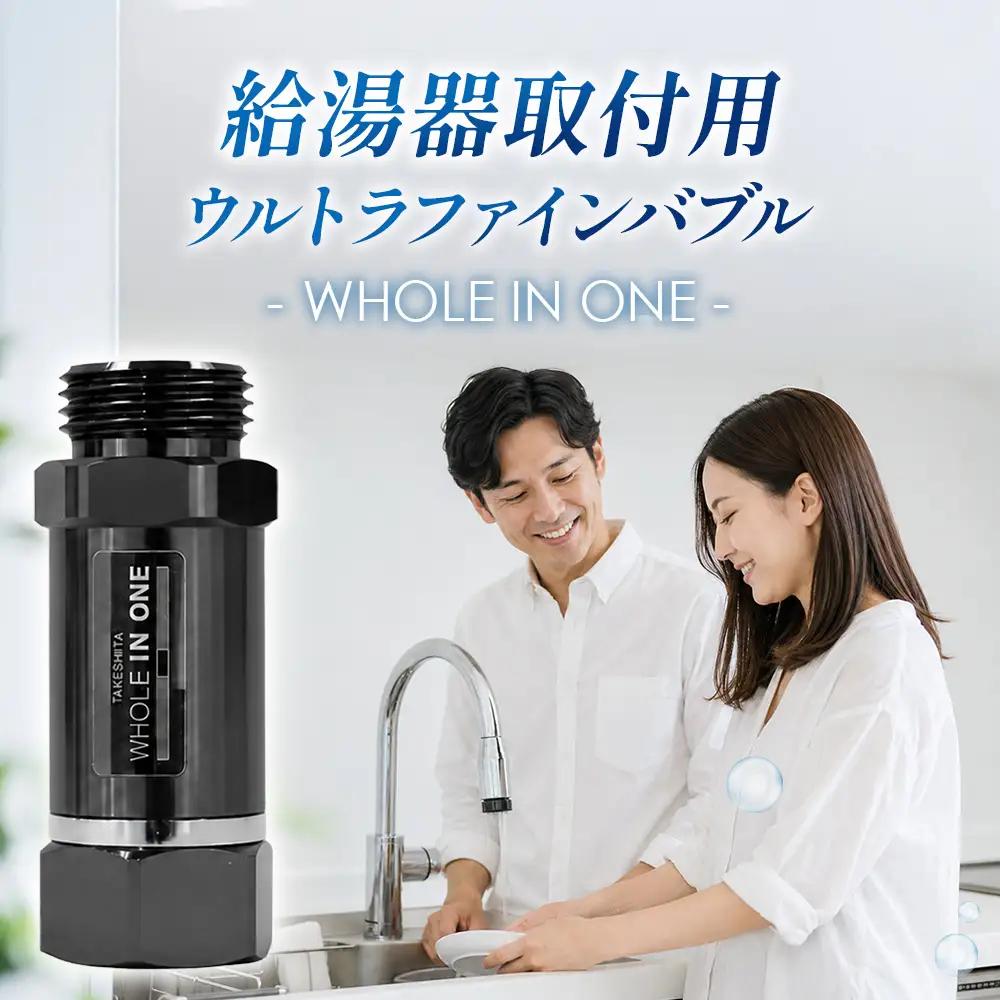 ウルトラファインバブル 水栓器具取付用 WHOLE IN ONE TFB13-BK ／ 水栓アダプター 洗浄 保湿 保温 毛穴ケア 節水 節約 美容 リラックス お風呂 シャワー シャンプー 洗剤 泡立ち 泡切れ バイオフィルム対策 バスグッズ ウルトラファインバブル水 掃除 排水溝掃除 兵庫県 No.486
